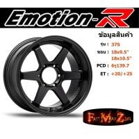 ราคา EmotionR Wheel TE37 ขอบ 18x9 5 6รู139 7 ET 20 25 สีSMB ล้อแม็ก อีโมชั่นอาร์ emotionr18 แม็กรถยนต์ขอบ18 (3671980946)