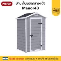 ราคา Keter ตู้เก็บของกลางแจ้ง ตู้ ห้องเก็บของ ที่เก็บของ รุ่น Manor 43 สีเทา (19643565975)