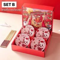 ราคา พร้อมส่ง ของขวัญตรุษจีนปีมังกร ปีมะโรง 2567 ชุดถ้วยชามเซรามิค 4 ใบ ลายมังกร ของรับไหว้ (21069889203)