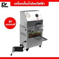ราคา เครื่องคั้นน้ำอ้อยไฟฟ้า แบบตั้งพื้น เครื่องคั้นอ้อยอัตโนมัติ เชิงพาณิชย์ เครื่องรีดน้ำอ้อยสด (20768771893)