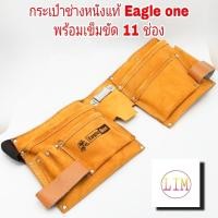ราคา กระเป๋าช่างหนังแท้ Eagle One พร้อม เข็มขัด 11 ช่อง กระเป๋าช่าง กระเป๋าใส่เครื่องมือช่าง เครื่องมือช่าง (7369676319)