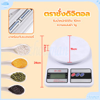 ราคา ตราชั่งดิจิตอล เครื่องชั่งดิจิตอล ชั่งอาหาร เครื่องชั่ง เครื่องชั่งอาหาร ตาชั่งดิจิตอล เครื่องชั่งน้ำหนักดิจิตอล พร้อมแบตเตอรี่ (20985815650)