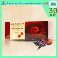 ราคา กาโนช็อกโกแลต ช็อกโกแลตผสมเห็ดหลินจือ GANO SCHOKOLADE (6624424220)