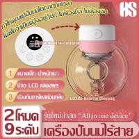 ราคา เครื่องปั๊มนมไฟฟ้า รุ่น S12 เครื่องปั๊มนมไร้สาย ในการดูดได้ 9 ระดับ เครื่องปั๊มนมไฟฟ้าแบบสวมใส่ ชาร์จใหม่ได้ ปั้มนมแบบไม่เจ็บ Wireless Breast Pump (9978857208)