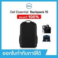 ราคา Dell Essential Backpack 15 6 ES1520P กระเป๋าโน๊ตบุ๊ค เดลล์ ของแท้ 100 จาก Dell ประกันศูนย์ Dell 3 ปี (14013753422)