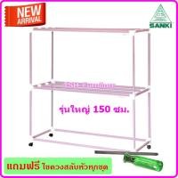 ราคา ราวสนาม SANKI รุ่น HR15CC2 ราวตากผ้า ราวแขวนผ้า ราวแขวนเสื้อ ราวตากผ้าเหล็ก ราวแขวน ราวตากผ้ากลางแจ้ง มาตราฐาน ISO 9001 ตากผ้านวมได้ สูง ใหญ่ น่ (20874356368)