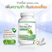 ราคา ส่งฟรี ส่งไว TRUVITAR Bacopa Plus Ginkgo Biloba ผลิตภัณฑ์เสริมอาหารสารสกัดจากต้นพรมมิและใบแปะก๊วย 1 กระปุก 30 แคปซูล เพราะสมองเราต้องดูแล (19554485581)