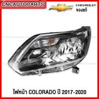 ราคา ของแท้ ไฟหน้า CHEVROLET COLORADO ปี 2017 2020 กดเลือก ข้างซ้าย ข้างขวา 84594273 84594274 (13120478987)