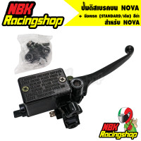ราคา ปั้มดิสเบรคบน nova มือเบรค STANDARD เดิม NOVA สีดำ ปั้มบนเดิม โนวา (6711354449)