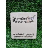 ราคา ซีลเดิม ลุ้นเนื้อ เหรียญหลวงพ่อพัฒน์ ปุญญกาโม รุ่นรวยทวีทรัพย์ สร้างปี พ ศ 2564 1กล่อง 1เหรียญ 1หัวเลส (16637267487)
