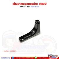 ราคา แป้นขากระจกมองข้าง แป้นขากระจก ขากระจก HINO MEGA เมก้า (20729051576)