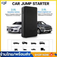 ราคา พร้อมส่ง 3 in 1 จั๊มสตาร์ทรถยนต์ 10000 Mah Power Bank 2020 อุปกรณ์ช่วยสตาร์ท ไฟฉาย เครื่อง ชาร์จ แบตเตอรี่ Jump Start Power Bank จั๊มรถ ไฟฉาย ในตัว สามารถจ่ายไฟ 12V สามารถชาร์จมือถือได้ แบตเตอรี่กู้ภ 