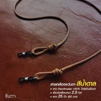 ราคา สายคล้องแว่นตา สายคล้องแว่นวินเทจ งาน Handmade สายคล้องตาแว่นสไตล์วินเทจ สายคล้องแว่นแบบเชือก Minimal เท่ห์ๆ เชือกเคลือบหนา 2 5 มิล (16273052758)