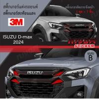 ราคา สติ๊กเกอร์สะท้อนแสง 3M ติดกระจังหน้า ISUZU D max New 2024 ล่าสุด อุปกรณ์แต่งรถ รถยนต์ รถกระบะ ดีแมคซ์ 2024 Car Stickers (21067815239)