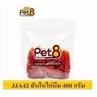 ราคา Pet8 ขนมสุนัข สันในไก่แท้ Sasami Jerky ห่อใหญ่ หลายรส ขนาด 300 กรัม 400 กรัม เพ็ทเอท ขนมหมา ขนมสุนัขนิ่ม ซาซามิ เจอร์กี้ ขนมสันในไก่ (19232300360)
