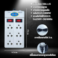 ราคา ปลั๊กไฟ ปลั๊กพ่วง 3เมตร 5เมตร 10เมตร มาตรฐาน 6ช่อง 2สวิทซ์ ปลั๊กไฟได้มาตราฐาน คุณภาพดี ปลั๊ก3ตา (20860440445)