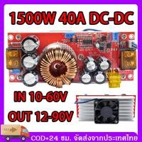 ราคา จัดส่ง24ชม 1800W 40A DC Step Up แปลงไฟ DC To DC Step Up Converter Step Up DC DC IN 10 60V OUT 12 90V เพิ่มไฟ ปรับเพิ่ม แรงดัน ไฟฟ้า (18800392863)