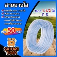 ราคา สายยางใส ขนาด 1 1 2นิ้ว 1 5นิ้ว มีให้เลือก 1 50 เมตร สายยางรดน้ำ สายยางใสรดน้ำ สายยางล้างรถ สายยางต่อก๊อก สายยางอย่างดี (19683079276)