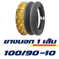 ราคา ยางนอก ND RUBBER tubeless HONDA LEAD 125 ยางหน้า 90 90 12 ยางหลัง 100 90 10 มีตัวเลือกสินค้า (20611889658)