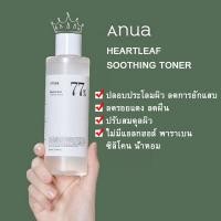 ราคา ANUA Heartleaf 77 Soothing Toner 250ml อานัว น้ำตบ โทนเนอร์พี่จุน บำรุงผิวหน้า ผิวแสบแดง ปรับสมดุลผิว เอนัว โทนเนอร์ (20811283242)