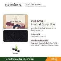 ราคา Phutawan ภูตะวัน Herbal Soap Bar สบู่น้ำมันธรรมชาติ จาก 72 Vegetal ช่วยทำความสะอาดผิวอย่างหมดจด พร้อมเติมความชุ่มชื่น (891866827)