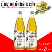 ราคา ส่งฟรี น้ำมันมะกอก Olive oil extra virgin กิฟฟารีน น้ำมันมะกอกextravirgin cooking oil น้ำมันมะกอกกิน organic น้ำมันมะกอกสกัดเย็น แพ็ค 2 ขวด คุ้มกว่า (6301688921)