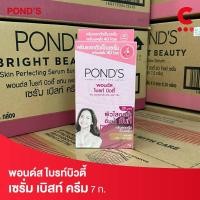 ราคา พอนด์ส ไบรท์ บิวตี้ 3 ดี โกลว์ พาวเวอร์ เซรั่ม 7กรัม กล่องละ 6 ซอง (20559847384)