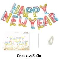 ราคา Happy New Year ชุดลูกโป่งตัวเลขปีใหม่ 2024 ปีใหม่ วันปีใหม่ ของตกแต่งวันปีใหม่ สำหรับตกแต่งงานปาร์ตี้ (21106114341)
