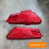 ราคา ฝาปิดแบตเตอรี่ดรีมC100N ดรีมท้ายมน ดรีมนิว สีเดิมรถHONDA ราคาคู่ (20493763582)
