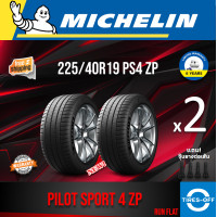 ราคา Michelin 225 40R19 PILOT SPORT 4 ZP RUN FLAT ยางใหม่ ผลิตปี2023 ราคาต่อ2เส้น สินค้ามีรับประกัน แถมจุ๊บลมยาง ยางรันแฟลต ขอบ19 ขนาด 225 40R19 RUN FLAT จำนวน 2 เส้นT (12199638345)