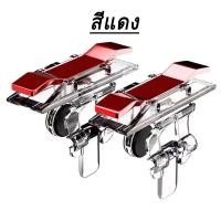 ราคา R11 จอยเกมมือถือ ถุงนิ้วเล่นเกม อุปกรณ์เล่นเกม ปุ่มช่วยยิง ปุ่มโลหะ พกพาง่าย สะดวก พัฒนาฝีมือ pubg freefire rov fifa จอยเกม จอยเกมส์ (8334754257)