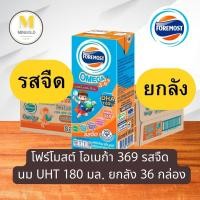 ราคา โฟร์โมสต์ โอเมก้า 369 รสจืด 180 มล ยกลัง 36 กล่อง (21050435882)