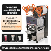 ราคา Thaily เครื่องซีลปิดฝาแก้ว เครื่องซีลฝาแก้ว เครื่องซีลปิดปากถ้วยพลาสติก รุ่น เครื่องซีลชานม เครื่องปิดผนึกถ้วยชาเชิงพาณิชย์กึ่งอัตโนมัติ (18327281041)