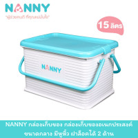 ราคา NANNY กล่องเก็บของ กล่องเก็บของอเนกประสงค์ ขนาดกลาง มีหูหิ้ว ฝาล็อคได้ 2 ด้าน (20985333540)