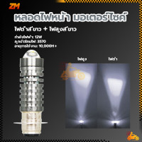 ราคา รถจักรยานยนต์หลอดไฟ LED ไฟหน้ามอเตอร์ไซค์ หลอดไฟหน้า มอเตอร์ไซค์ หลอดไฟหน้า LED สว่างเพิ่ม 100 ใส่ได้กับมอเตอร์ไซค์ ได้ทุกรุ่น (21107325378)