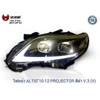 ราคา ไฟหน้า ALTIS 2010 12 PROJECTOR สีดำ V 3 VLAND (5321500301)
