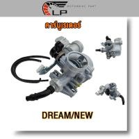 ราคา คาร์บูเรเตอร์ ดรีม100 เวฟ 100 เก่า C100N C100P DREAM NEW C100N EXCEL คาบูดรีมนิว (20897830666)