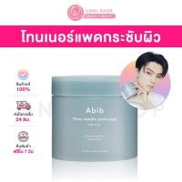 ราคา แท้100 Abib Pine Needle Pore Pad Clear Touch 145mL 60 แผ่น โทนเนอร์แพดน้องเตนล์กับ Enhypen เคลียร์ผิวให้กระชับ (21173082254)