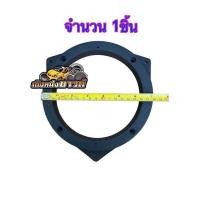 ราคา ฐานลำโพง ขอบรองลำโพง วงรองลำโพง สเปเซอร์โตโยต้า TOYOTA 6 5 นิ้ว ราคา จำนวน 1ชิ้น 2ชิ้น (19562842318)