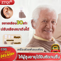 ราคา เครื่องช่วยฟังหูตึง มีการรับประกัน เครื่องช่วยฟัง เครื่องช่วยฟังผู้สูงอายุ หูฟังคนหูหนวก หูฟังคนหูตึง หูช่วยฟังคนแก่ หูฟังคนพิการหู (20826190531)