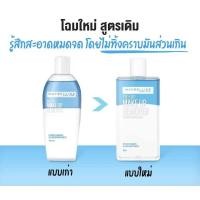 ราคา MAYBELLINE EYE LIP MAKE UP REMOVER 70 ML เมย์เบลลีน อาย ลิป เมคอัพ รีมูฟเวอร์ (20758943769)