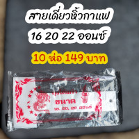 ราคา 12 12 ถุงหิ้วแก้วกาแฟ สายเดี่ยวหิ้วแก้วกาแฟ 10 ห่อ 100ชิ้น ห่อ (20359426589)