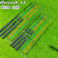 ราคา คันเบส คันเบสJJ คันเบ็ด2 ท่อน ขนาด 1 5 1 8 2 1M เบ็ดตกปลา คันตีเหยื่อปลอม คันเบส มีสี ส้ม ดำ น้ำเงิน (21121305676)