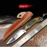 ราคา มีดสั้นอินเดียนแดง มีดแล่เนื้อ มีดปอกหั่นผลไม้มีดสั้นอเนกประสงค์24ซม มีดสั้น พร้อมซองSD51 (21022915907)