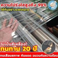 ราคา ทนทาน 20 ปี แผ่นหลังคาใส ไม่เสียรูป โปร่งแสง ใยแก้ว ลอนคู่ ลอนเล็ก ยาว1 2 1 5เมตร แผ่นหลังคา กระเบื้อง ช่องแสง แผ่นใส แผ่นโพลีคาร์บอเนต กระเบื้องใส แผ่นใสหลังคาใส เนื้อ สหนา 1 2 1 5มิล ทนทาน ใส หลังค 