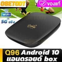 ราคา Android box Q96 กล่อง android tv กล่องทีวี แอนดรอยด์ box รถยนต์ RAM 8G ROM 128GB Wifi รองรับ 5G กล่องทรู กล่องtv (20976239412)