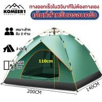 ราคา KOMEER1 เต้นท์แคมปิ้ง เต้นท์นอน2คน เต้นท์ เต้นท์ นอน 3 4 คน เต็นท์สนาม เต็นท์เดินป่า เต็นท์นอน พักในสวน เดินป่า กันน้ำค้าง น้ำห เต้นสนามกันฝน (21204712790)