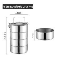 ราคา ปิ่นโตสเตนเลส โตสแตนเลส ปิ่นโตใส่อาหาร ปิ่นโตเก็บอุณหภูมิ 2ชั้น 3ชั้น 4ชั้น 5ชั้น (20773796134)