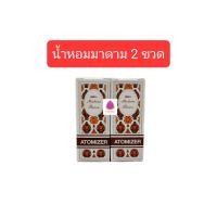 ราคา น้ำหอมโบราณ น้ำหอมไทย น้ำหอมโบราณกลิ่นมาดาม สำหรับงานพิธีต่างๆ 25 cc 2ขวด (10442076572)