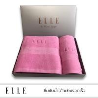 ราคา GIFTSET ELLE Towel ผ้าขนหนูผลิตจากเส้นใยคอตตอน เส้นด้ายคู่ ผ้าเช็ดตัวขนาดใหญ่พิเศษ 80x170 cm เช็ดผม ขนาด 34x85 cm TEG054 (20862657764)